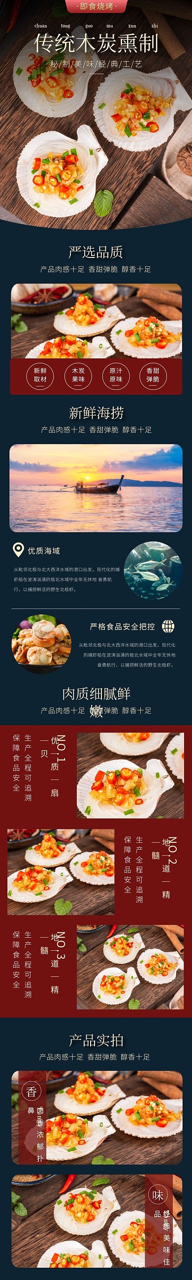 木炭烧烤扇贝简约大气蓝色食品详情页