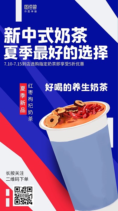 简约饮品奶茶新品促销海报