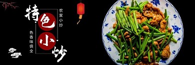 特色小炒黑色简约外卖海报