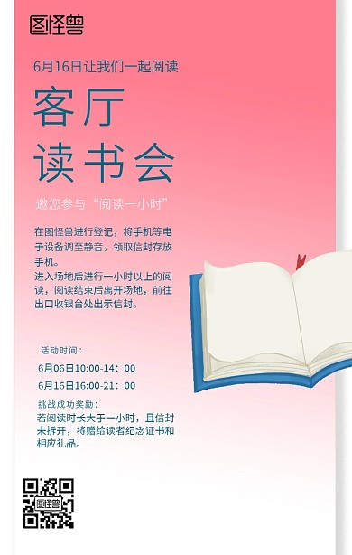 客厅读书会活动海报