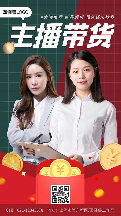 主播带货双人直播商务大气手机海报