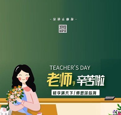 教师节祝福卡通黑板简约可爱绿色贺卡