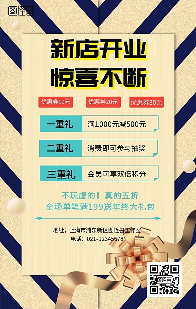 新店开业宣传海报