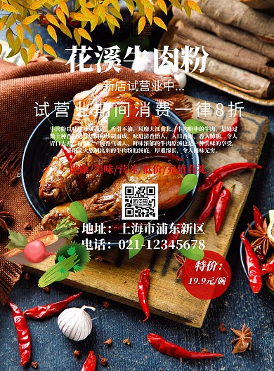 黑色创意花溪牛肉粉海报	