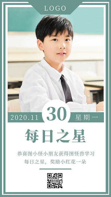小学生每日之星青色简约风日签