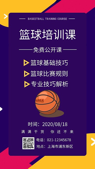 深蓝插画扁平篮球培训体验课手机海报