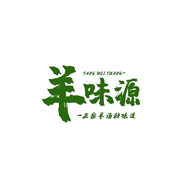 羊味源简约绿色logo