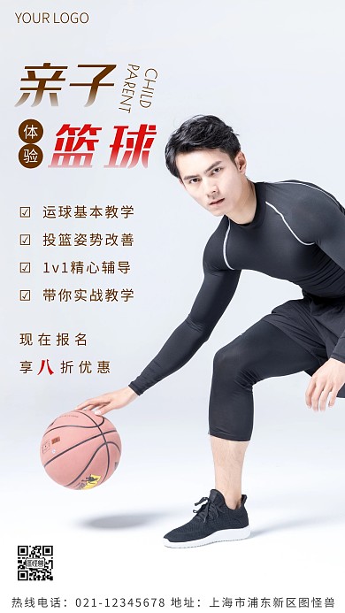 亲子篮球体验褐色简约风摄影图海报