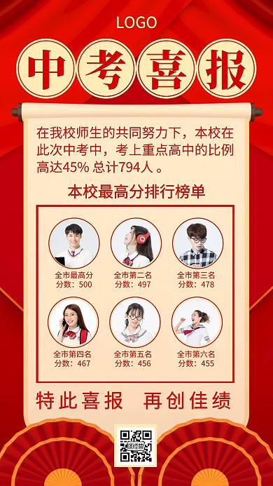 中考喜报通报状元红金简约手机海报