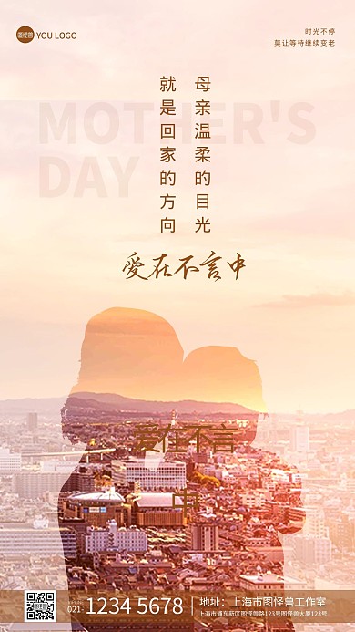 母亲节温馨祝福创意摄影图海报