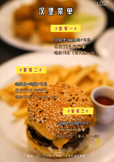汉堡店菜单汉堡菜单