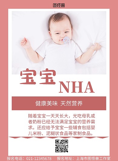红灰色背景宝宝NHA简约宣传海报 