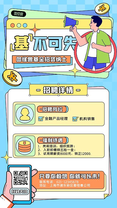 孟菲斯风格金融企业招聘宣传手机海报