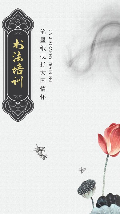 书法教育培训创意古风聊天背景图