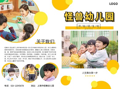 黄色简约幼儿园招生折页