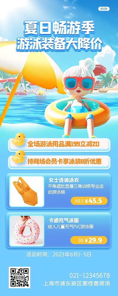 夏季游泳用品促销卡通营销长图