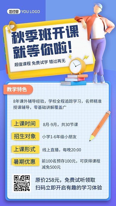 秋季班招生C4D训练营培训直播海报