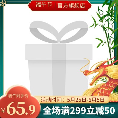 原创电商端午节淘宝天猫主图边框