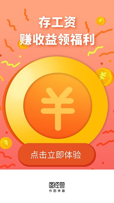 简约橙色渐变金融理财APP手机启动页闪屏