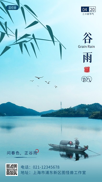 谷雨节日节气传统节日节气简约风摄影图海报