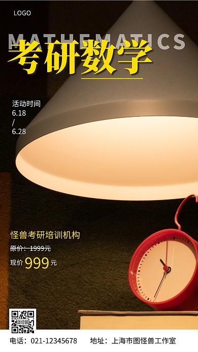 考研数学黄色简约摄影图手机营销海报