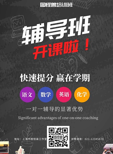 2019小院辅导班宣传单