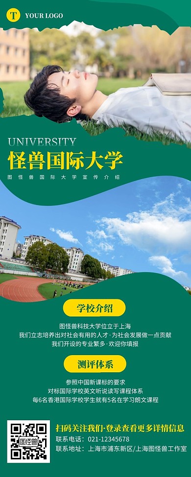 简约青绿色校历学校宣传介绍营销长图