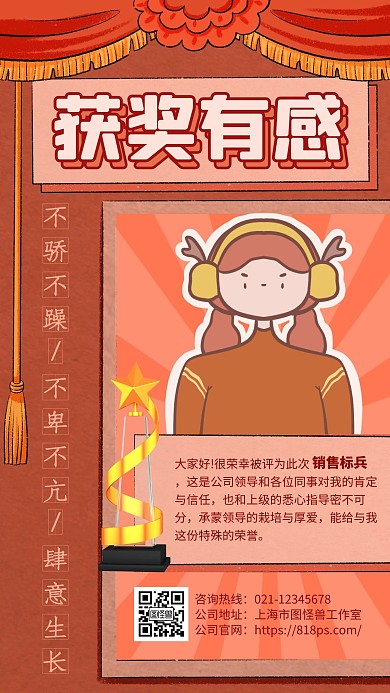 获奖有感手机海报