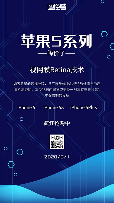清新简约风苹果5手机海报