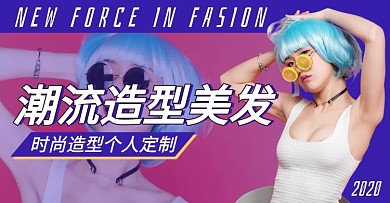 时尚造型美发紫色横屏海报