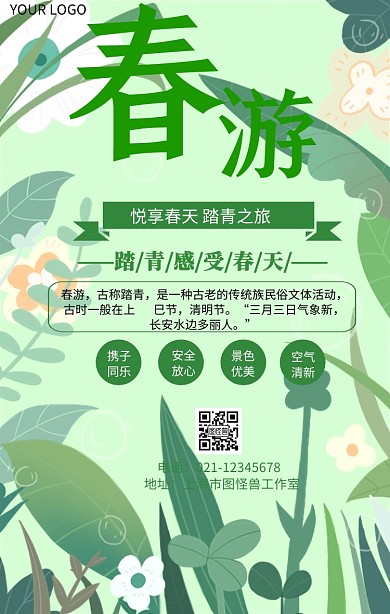 悦享春天 踏青手机营销海报