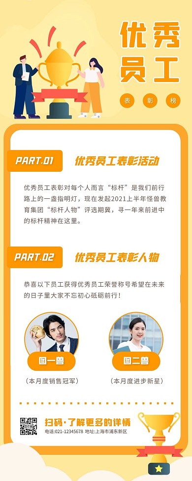 卡通风橙色白色优秀员工表彰营销长图