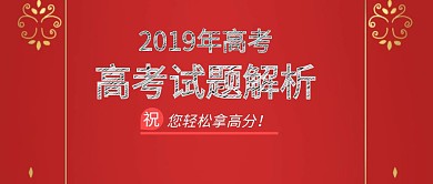 高考试题解析公众号封面