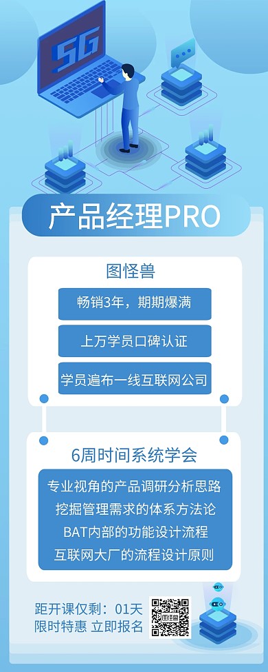 讲师介绍公众号文章产品经理创意营销长图