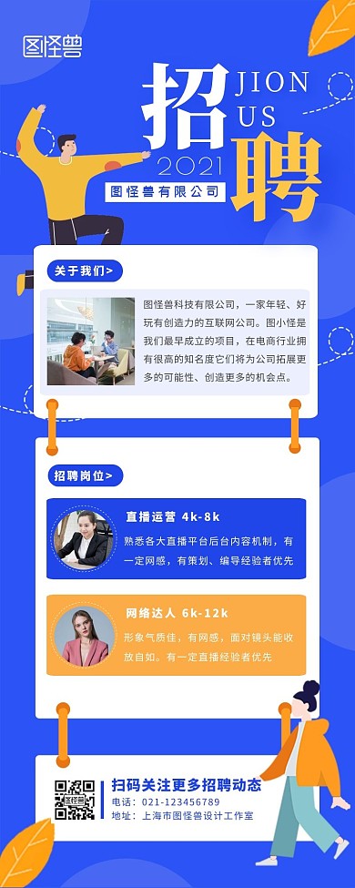 蓝色扁平卡通风互联网招聘营销长图
