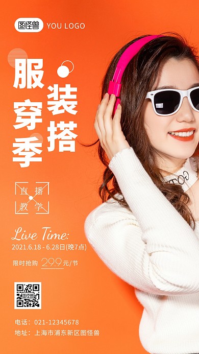 橙色简约创意服装穿搭直播摄影图海报