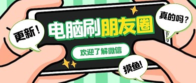 绿色卡通欢迎了解微信公众号首图