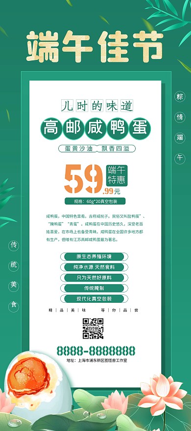绿色大气端午节咸鸭蛋促销展架