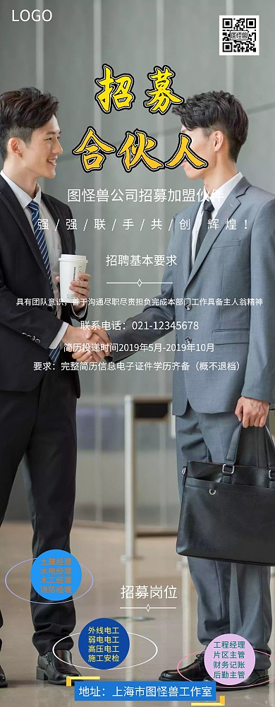 简约蓝色招募合伙人易拉宝