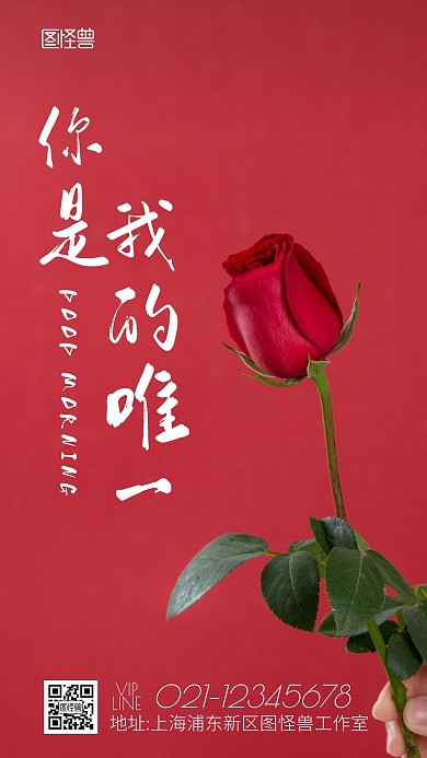 2.14情人节快乐早安语摄影风日签