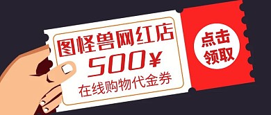 网红店简约大气购物公众号封面