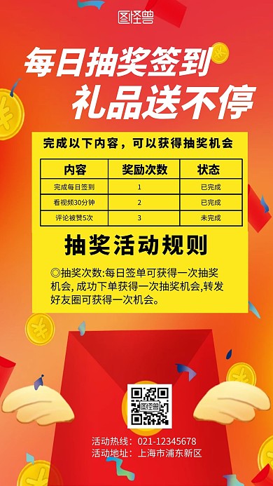 红色每日抽奖签到宣传活动简约手机海报