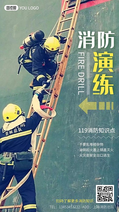 消防演练知识点黄色摄影图海报