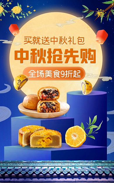 中秋节食品月饼礼盒创意蓝色电商竖版海报
