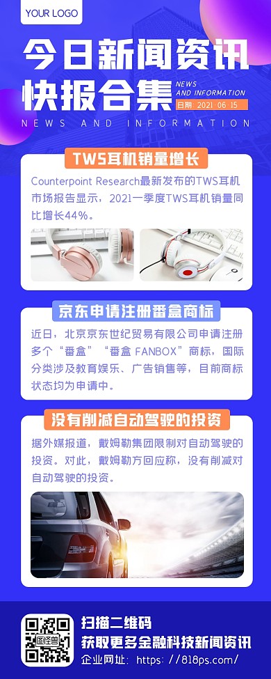 蓝色商务简约创意科技金融新闻资讯营销长图