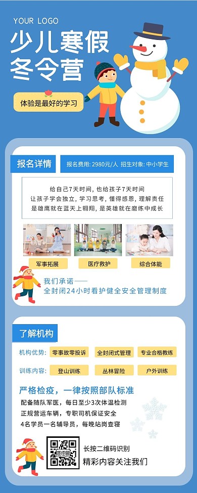 小清新少儿寒假冬令营宣传手机营销海报