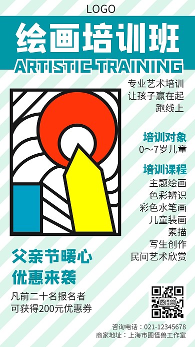 父亲节美术培训简约卡通绿色宣传手机海报