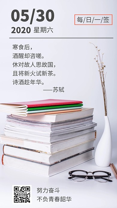 读书日签励志激励简约日签