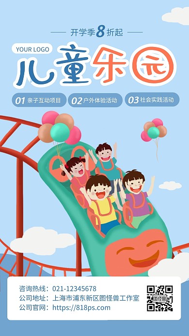 蓝色卡通儿童乐园开学季活动手机海报