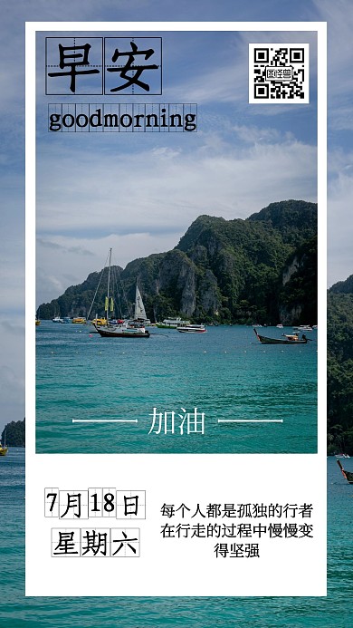 早安坚强山水励志简约日签